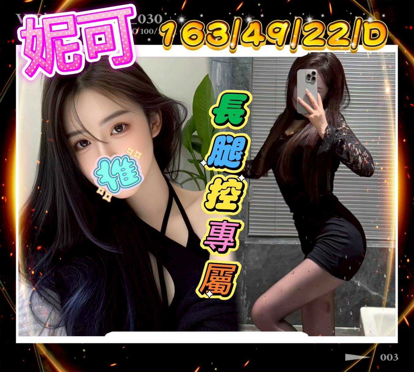 嘉義民雄定點茶 依美 169/56/29/36D 新婚人妻